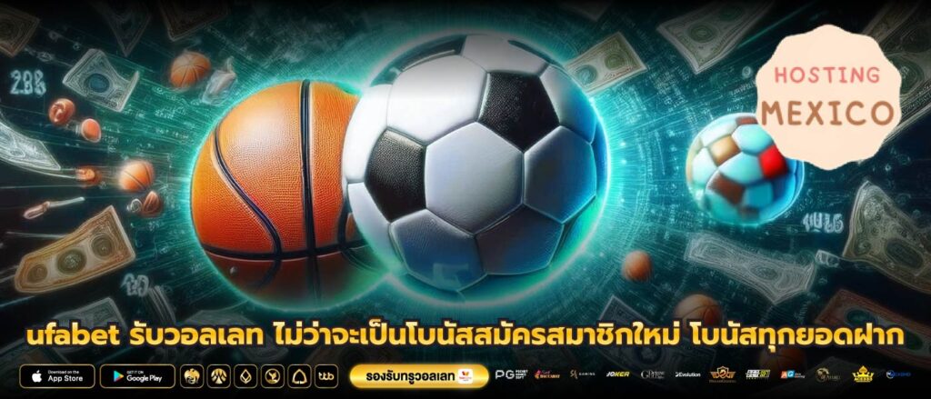 ufabet รับวอลเลท ไม่ว่าจะเป็นโบนัสสมัครสมาชิกใหม่ โบนัสทุกยอดฝาก