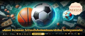 ufabet รับวอลเลท ไม่ว่าจะเป็นโบนัสสมัครสมาชิกใหม่ โบนัสทุกยอดฝาก